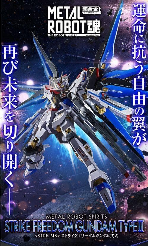 ガンダム L ROBOT魂 ストライクフリーダムガンダム弐式 新品
