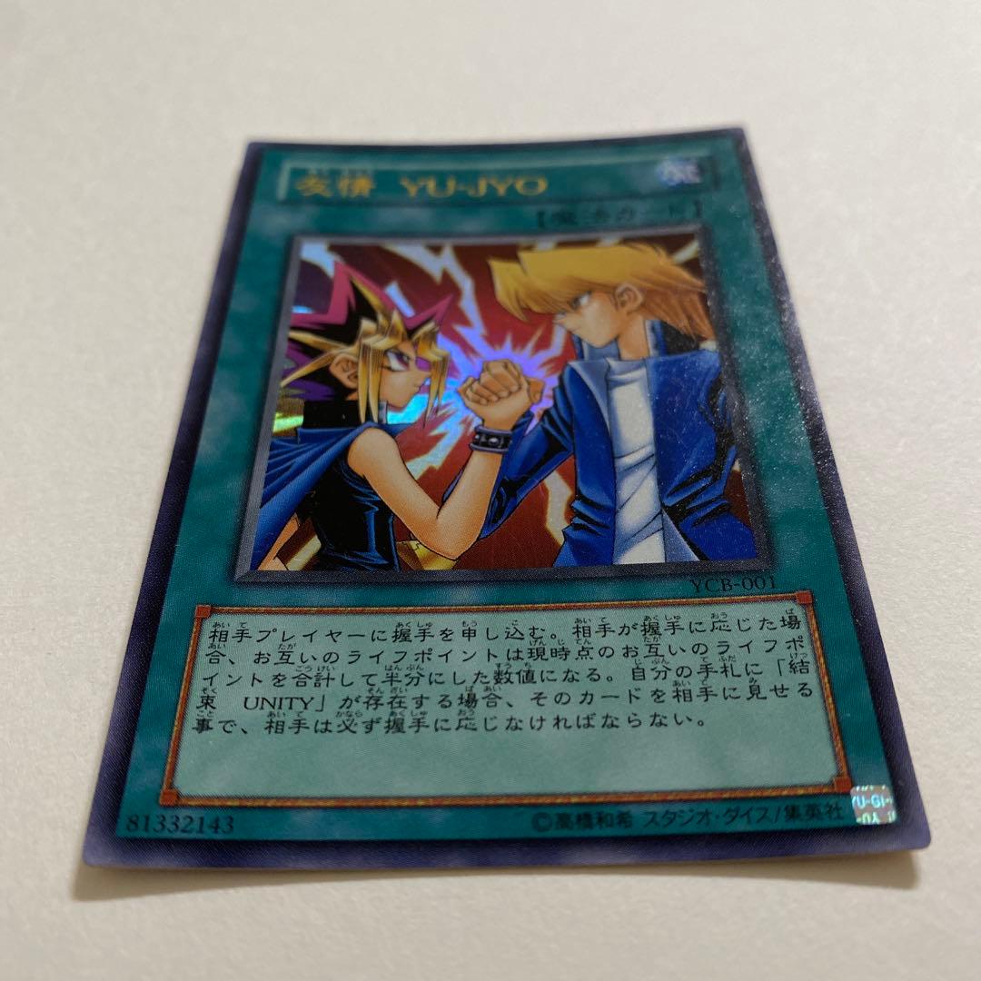 遊戯王　友情 YU-JYO 魔法カード ウルトラ　YCB-001