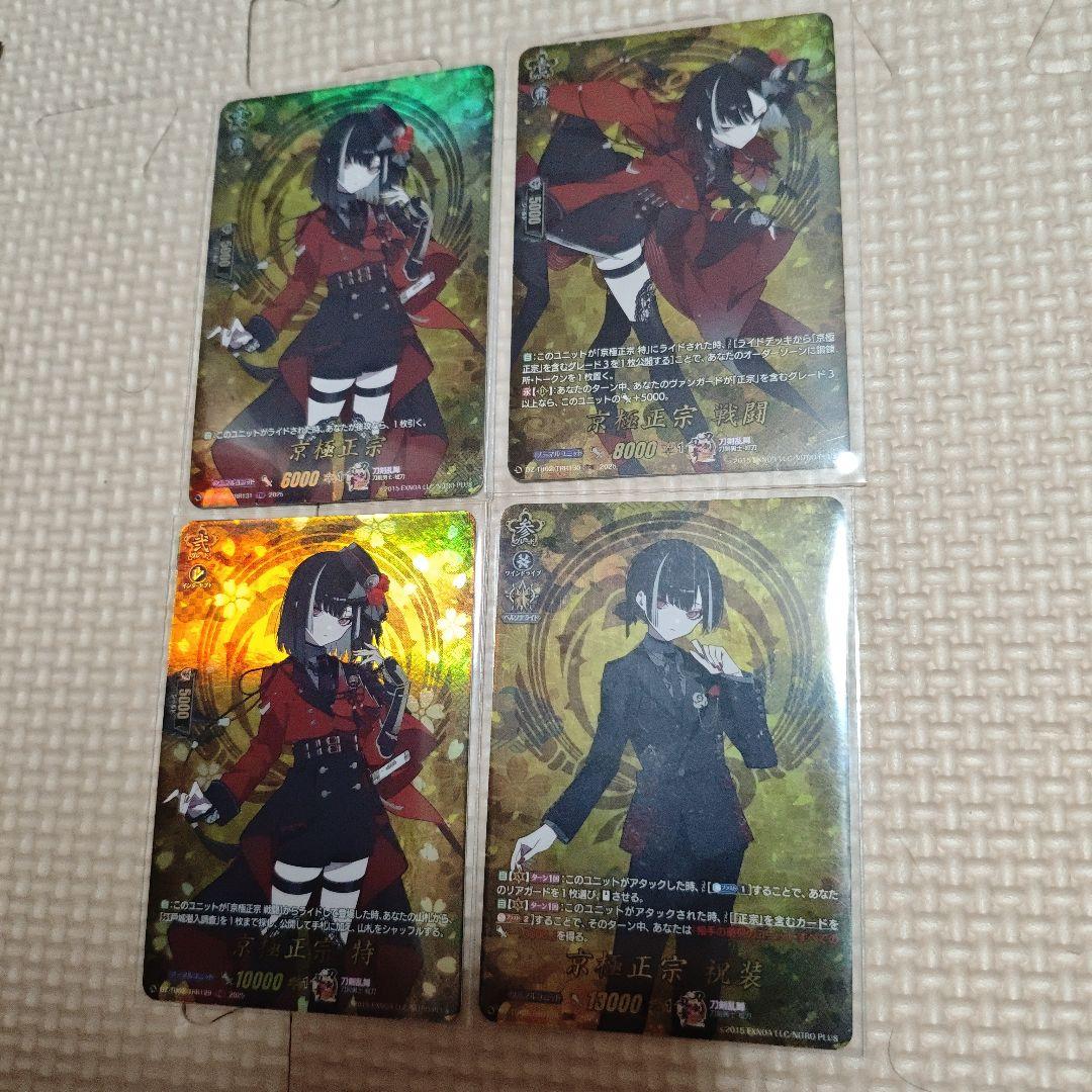 京極正宗　京極正宗特　京極正宗祝装TRR