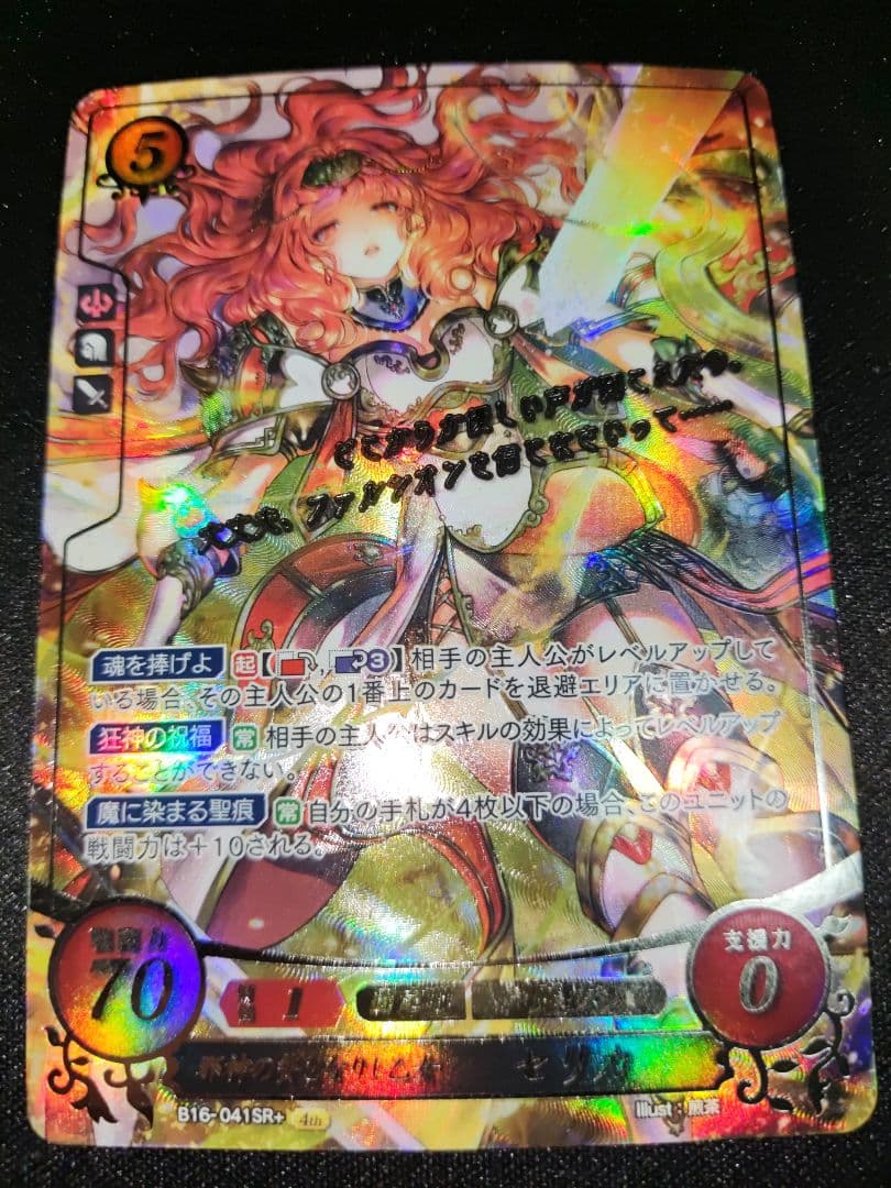 ファイアーエムブレム　サイファ　邪神の贄となりし乙女セリカ　SR＋