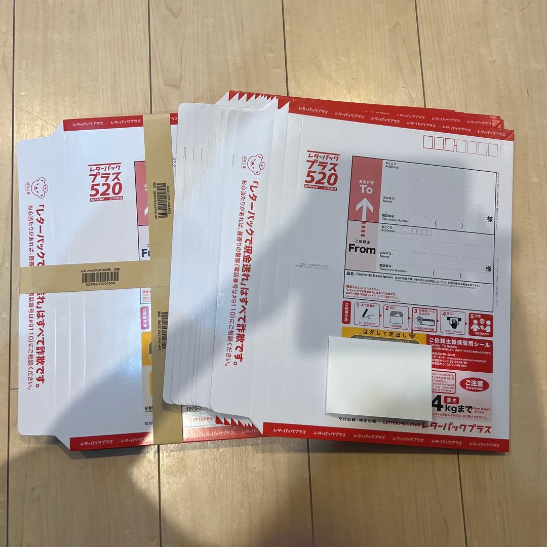 レターパックプラス旧520円 31枚