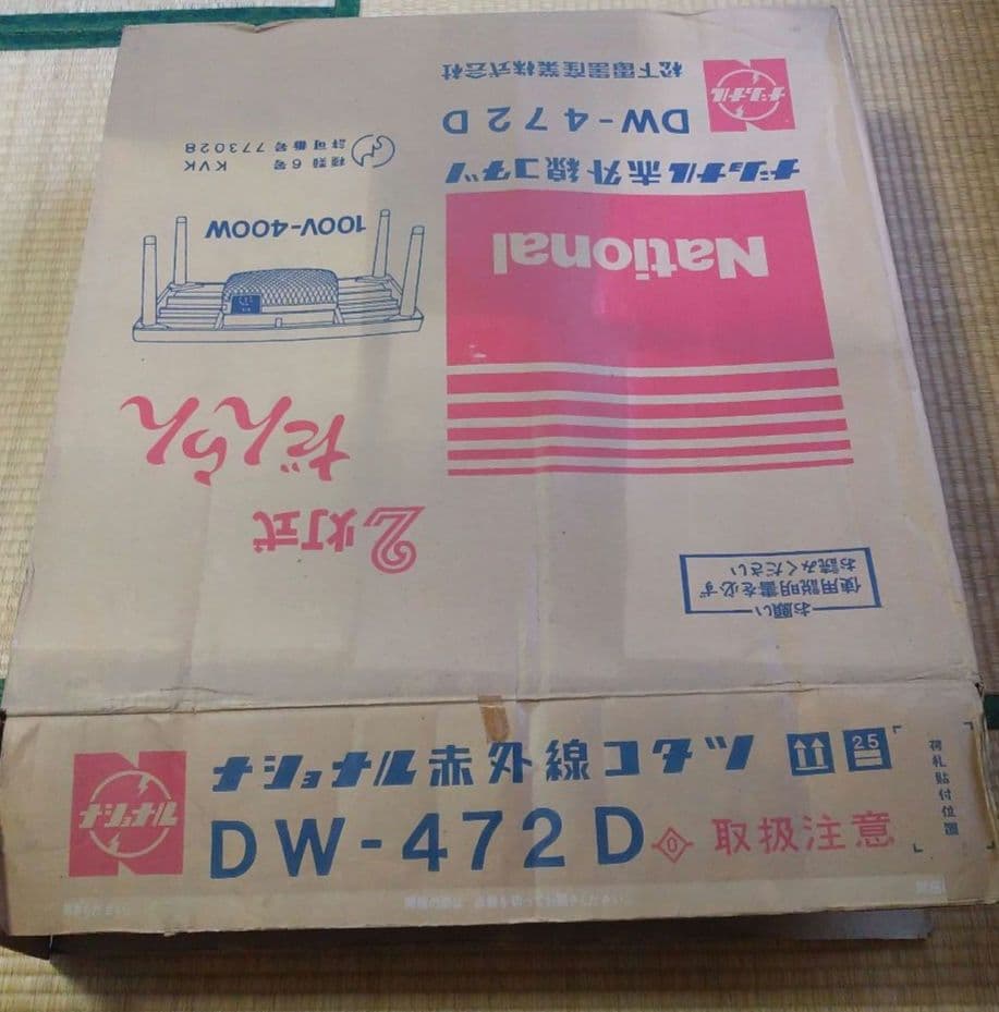 ナショナル 赤外線コタツ DW-472D ２灯式だんらん こたつ 昭和レトロ