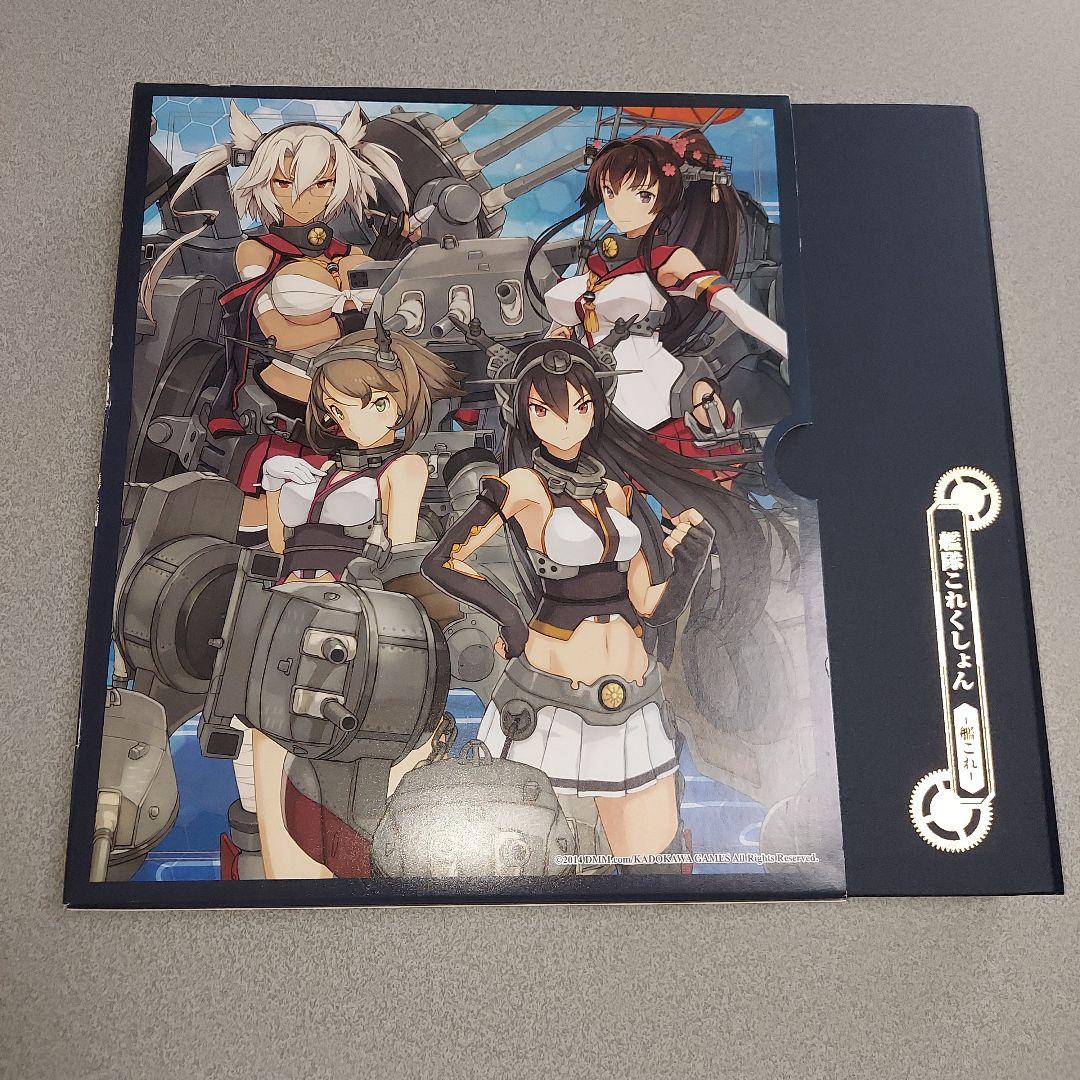 艦娘蒐集作戦報告書　カードアルバム　艦これ カードまとめ売り