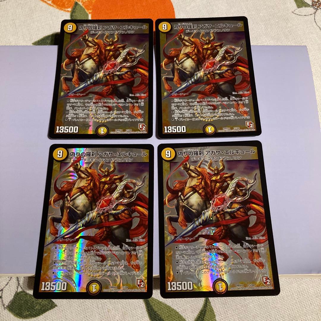 アガサエルキュール