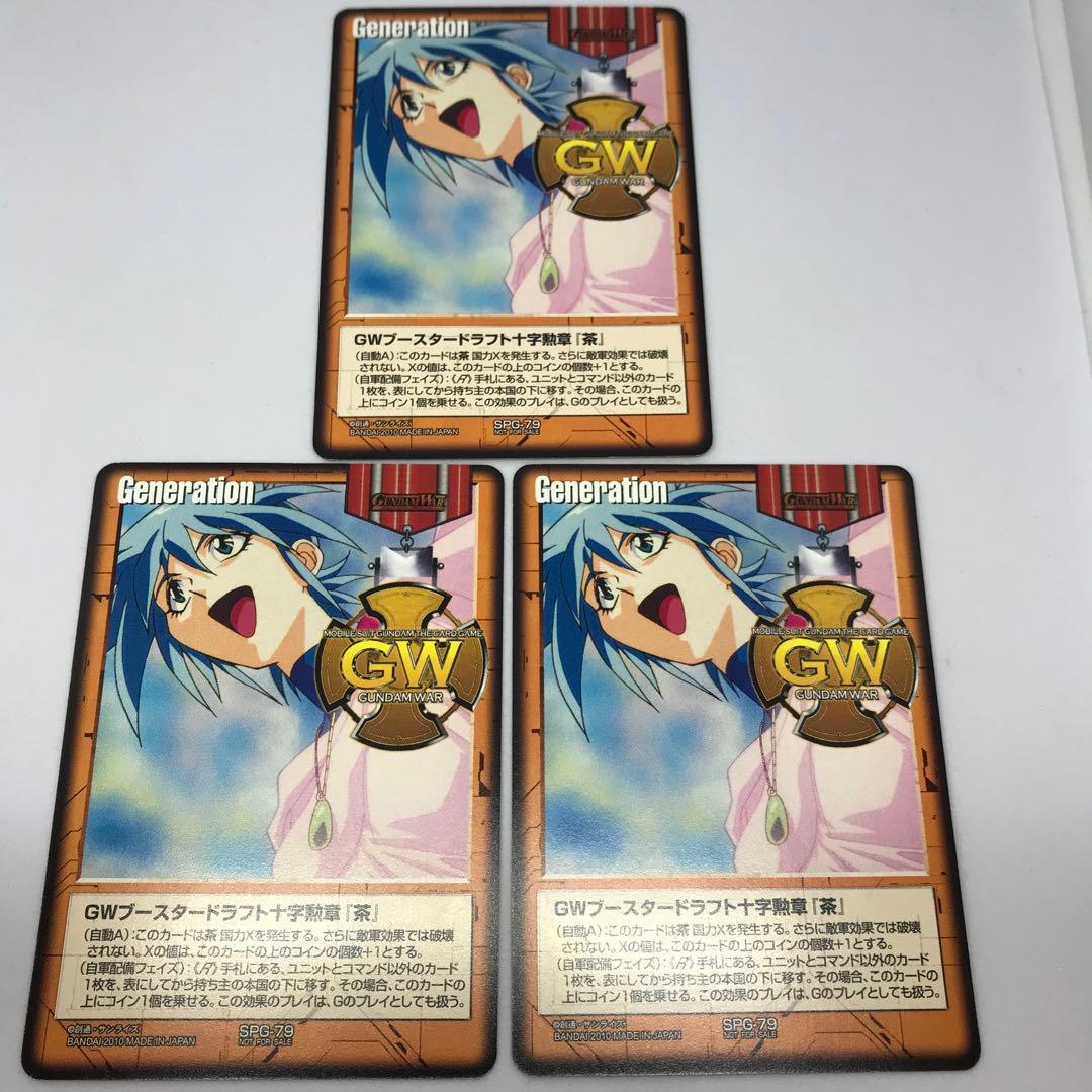 ガンダムウォー GWブースタードラフト十字勲章『茶』（アレンビー）3枚セット美品