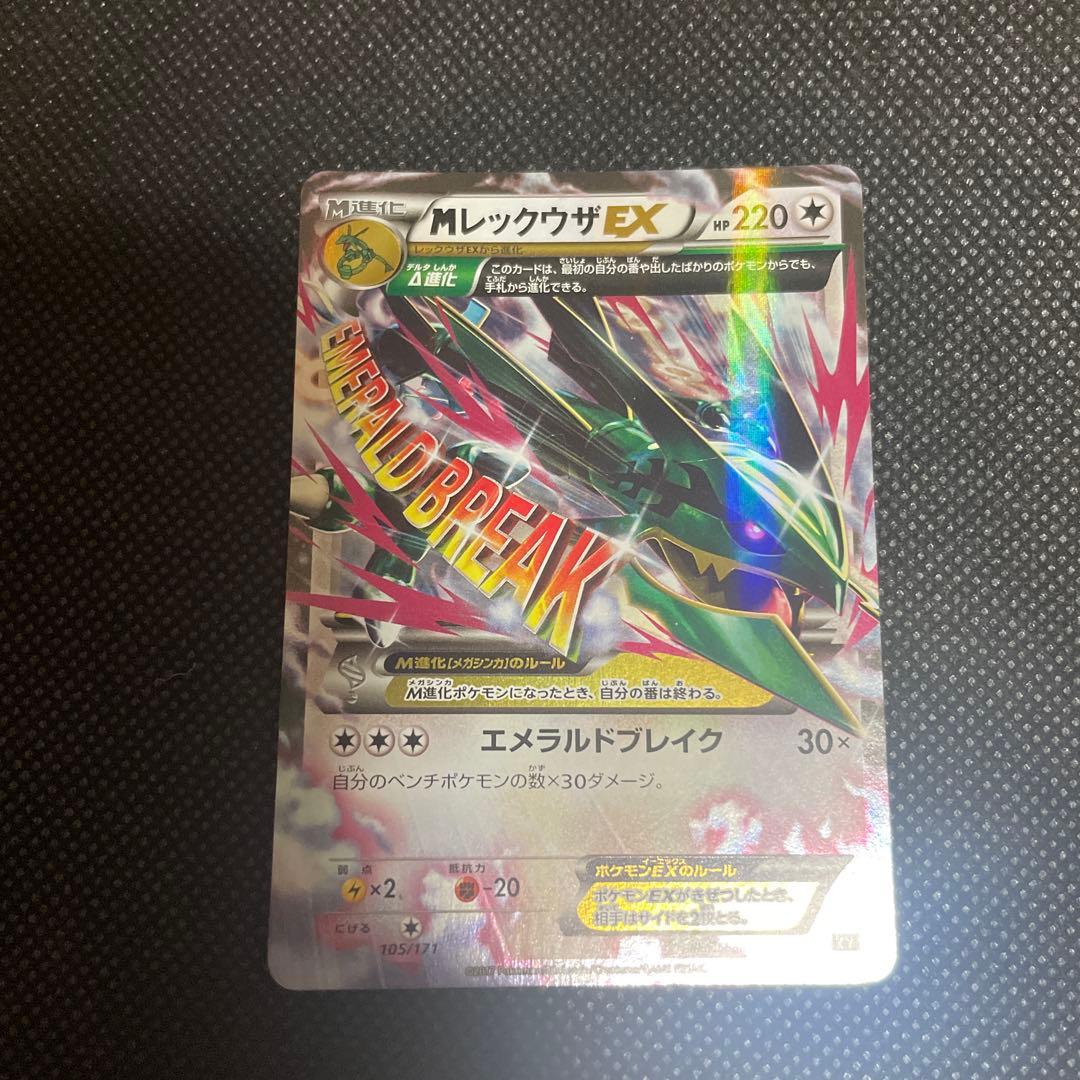 MレックウザEX 220 HP ポケモンカード