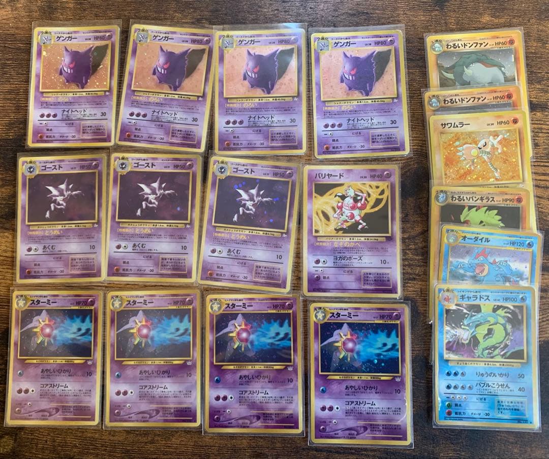 ポケカ 旧裏 ゲンガー 4枚　＋他14枚 ポケモンカード