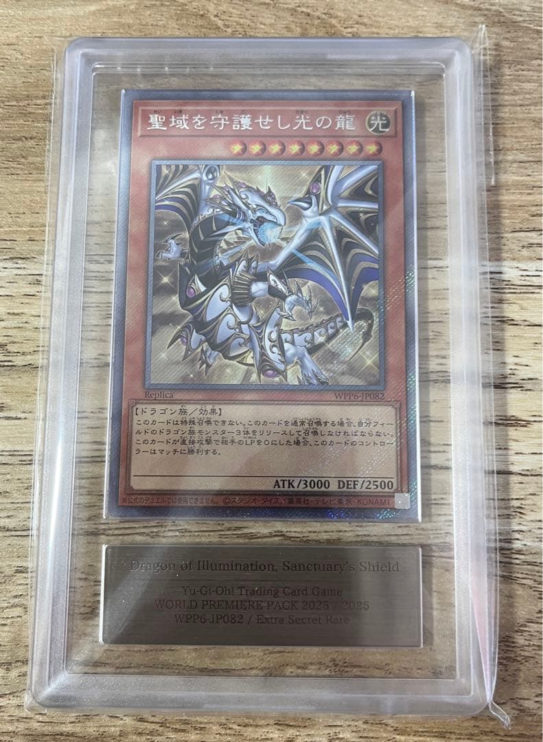 ARS10 聖域を守護せし光の龍 遊戯王　エクシク