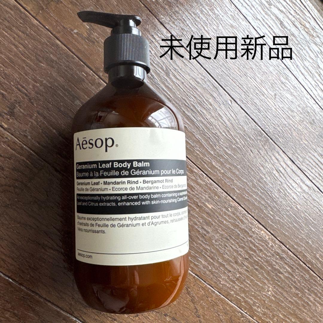 イソップ　ゼラニウム　ボディバーム
