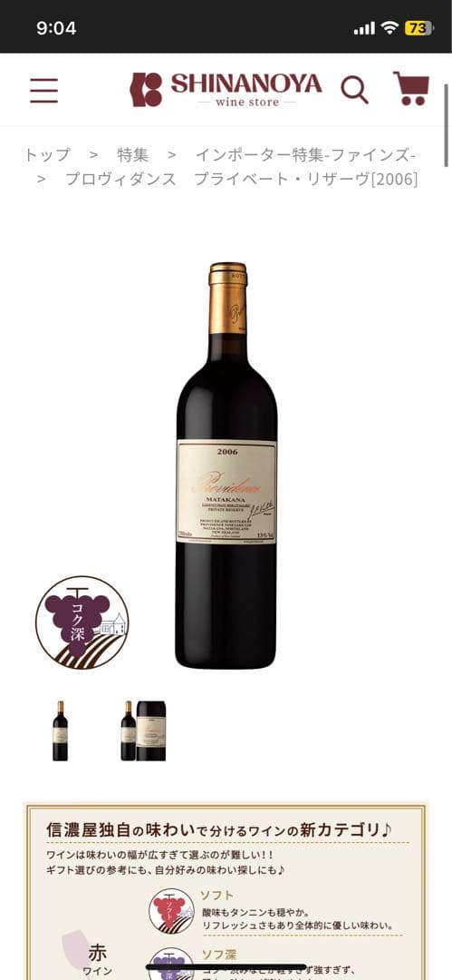 プロヴィダンス マタカナ プライベート リザーヴ 2008