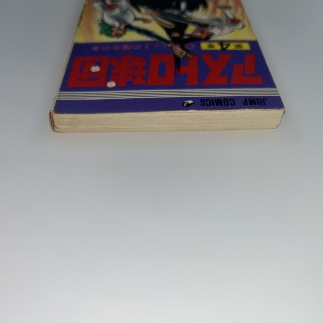 【全巻セット】アストロ球団　遠崎史朗/原作　中島徳博/漫画