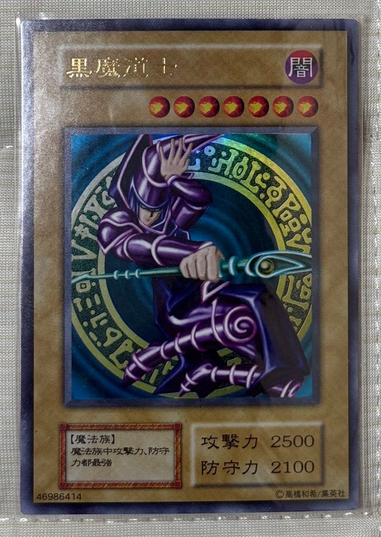 黒魔道士 (遊戯王) ブラックマジシャン　中国語