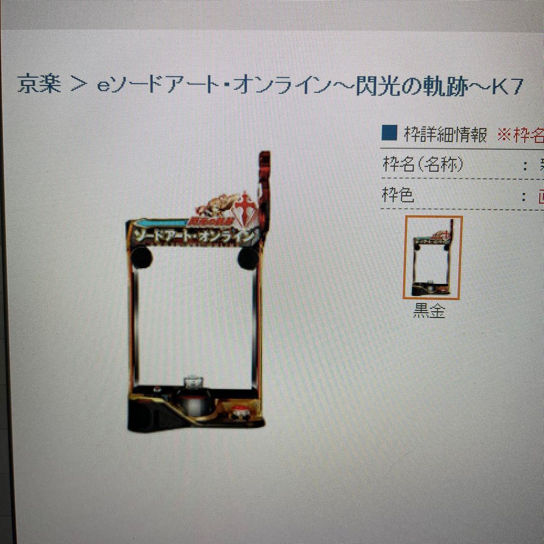 チャンナミ　台座あり　スマパチ　eソードアートオンラインK7. 1/199