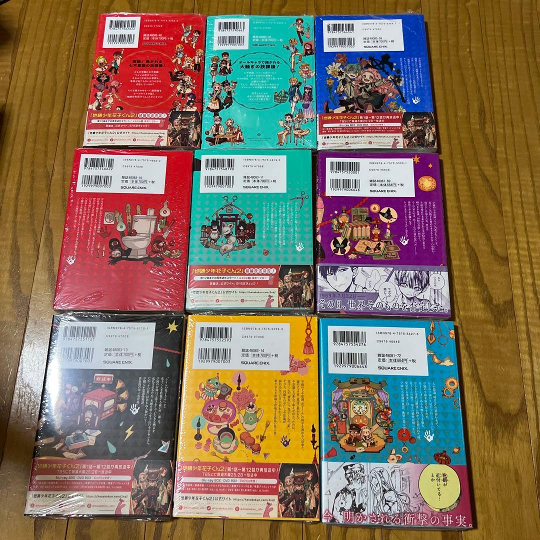 【未開封品】地縛少年花子くん 全巻セット 0～25巻特装版 放課後少年花子くん