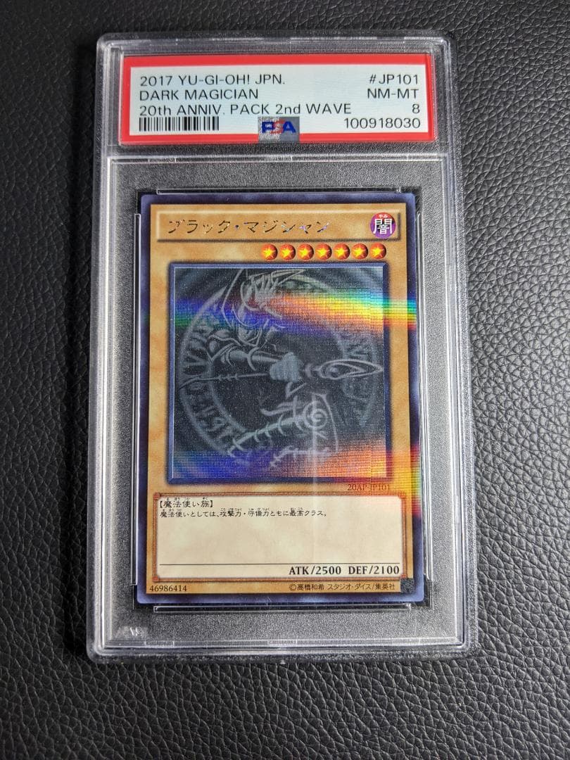 PSA8 ブラック・マジシャン ホログラフィックレア １枚BMHA遊戯王20AP