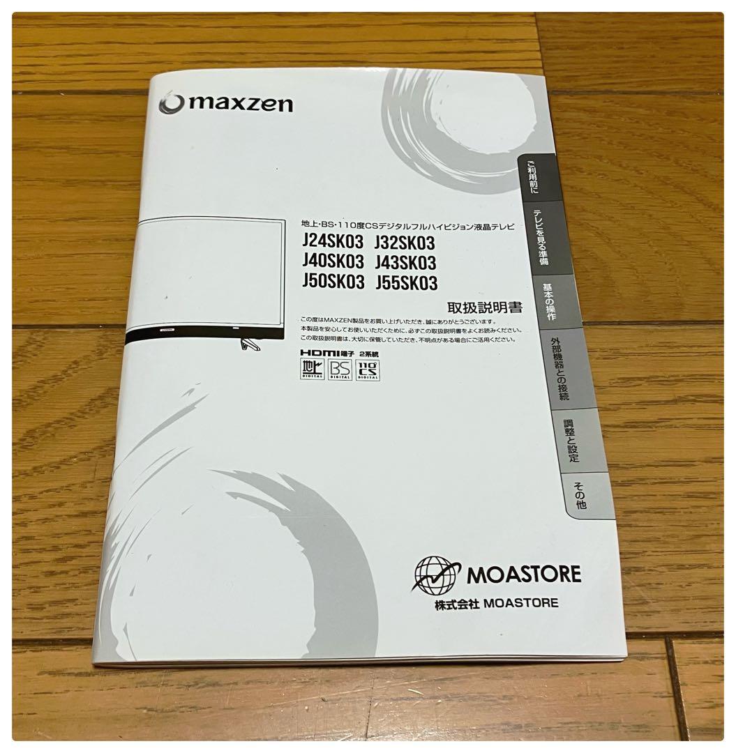 Maxzen 32型 液晶テレビ J32SK03