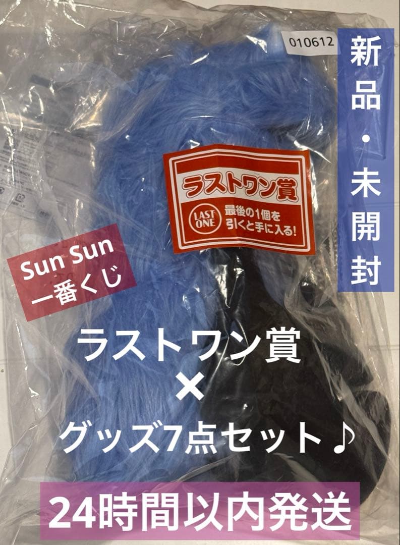パペット スンスン 一番くじグッズ7点×ラストワン賞まとめ売り