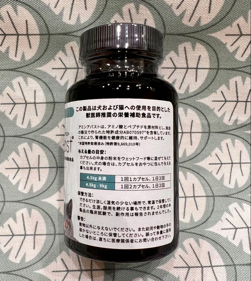 アミンアバスト300mg 犬猫用　60カプセル　3箱