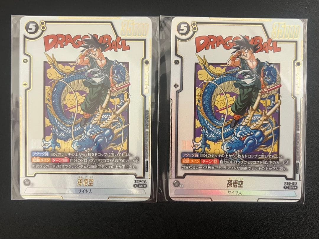 フュージョンワールド アルティメットバトル 孫悟空 2枚セット