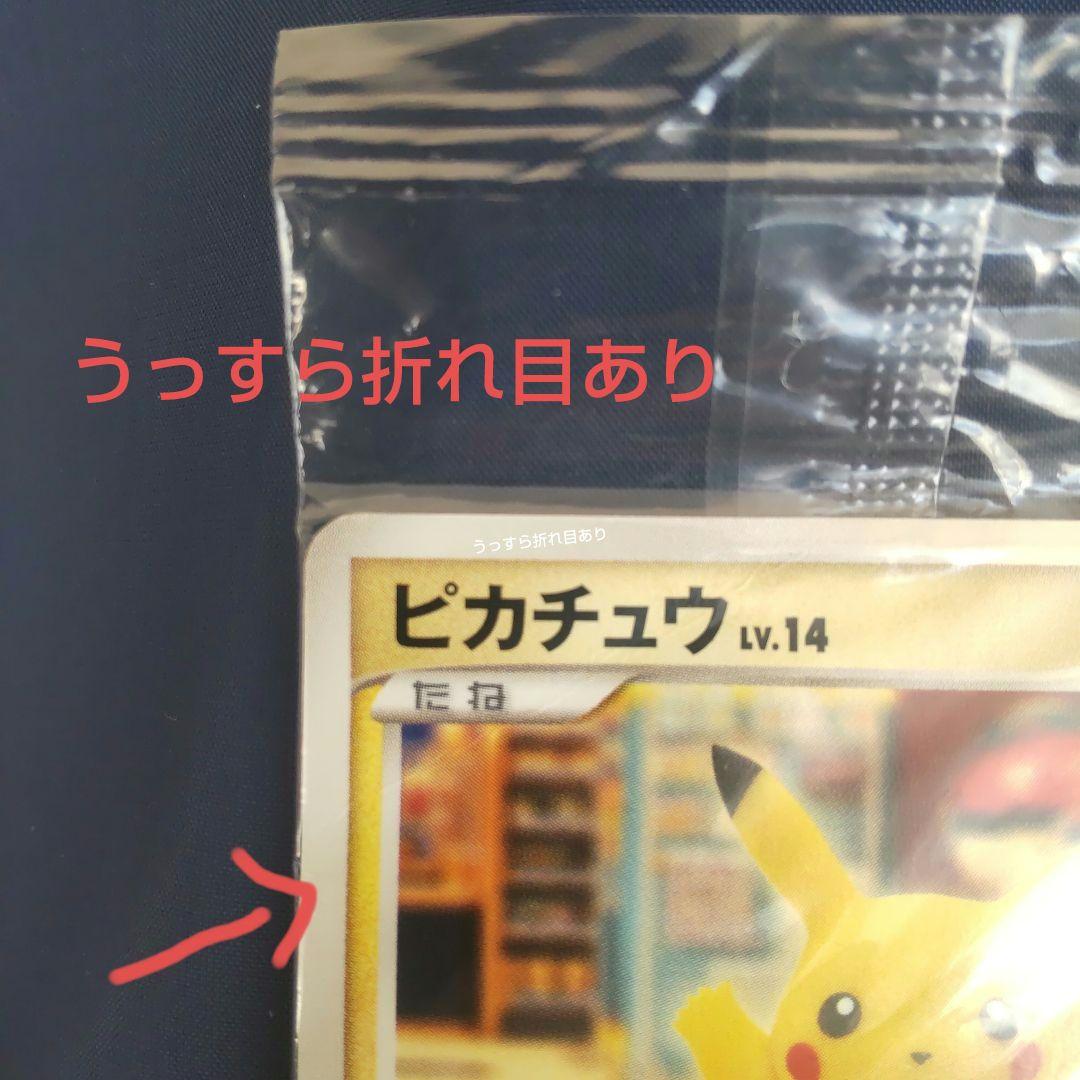 おかいものピカチュウ プロモ DP 101/DP-P NAGOYA 未開封 レア