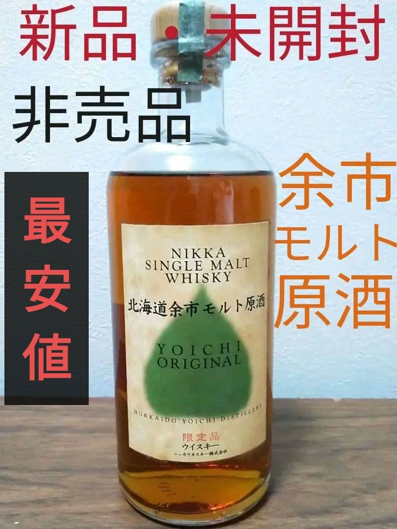 最安値【限定品】《非売品》ニッカ　余市　モルト原酒