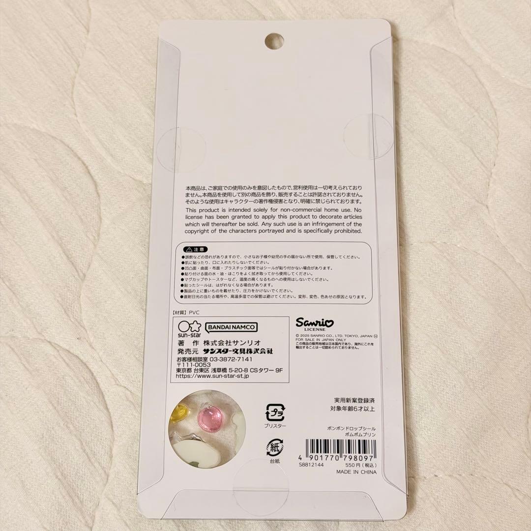正規品 サンリオ ボンボンドロップシール 第1弾(3種)＆第2弾(3種)セット