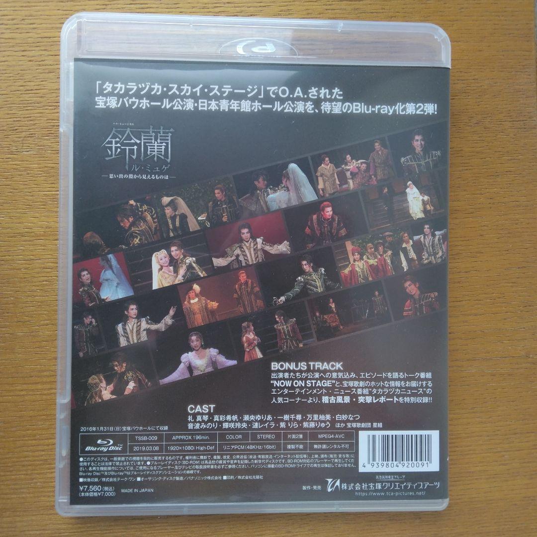 Eternal Scene Collection 星組 宝塚バウホール公演 バ…