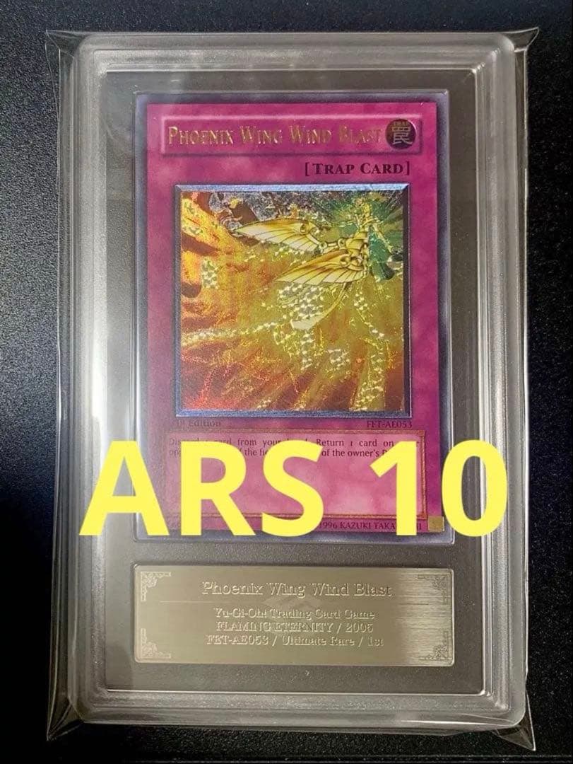 ARS10 遊戯王 鳳翼の爆風 旧アジアレリーフ