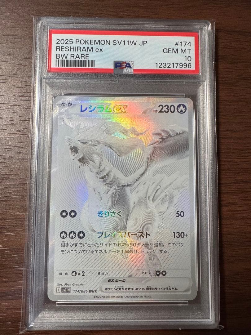 【PSA10】 レシラムex BWR