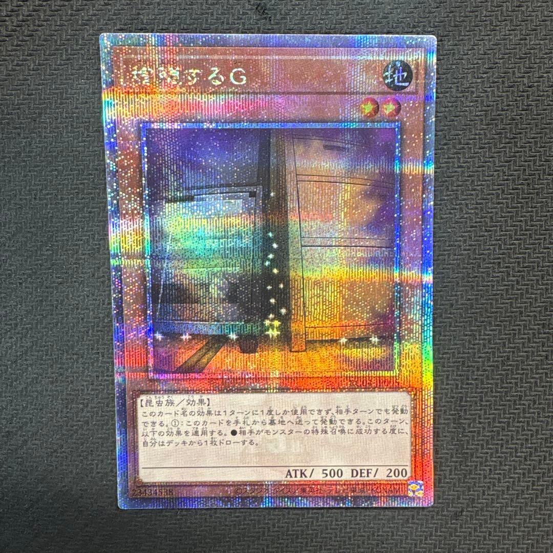 遊戯王　増殖するg 25th