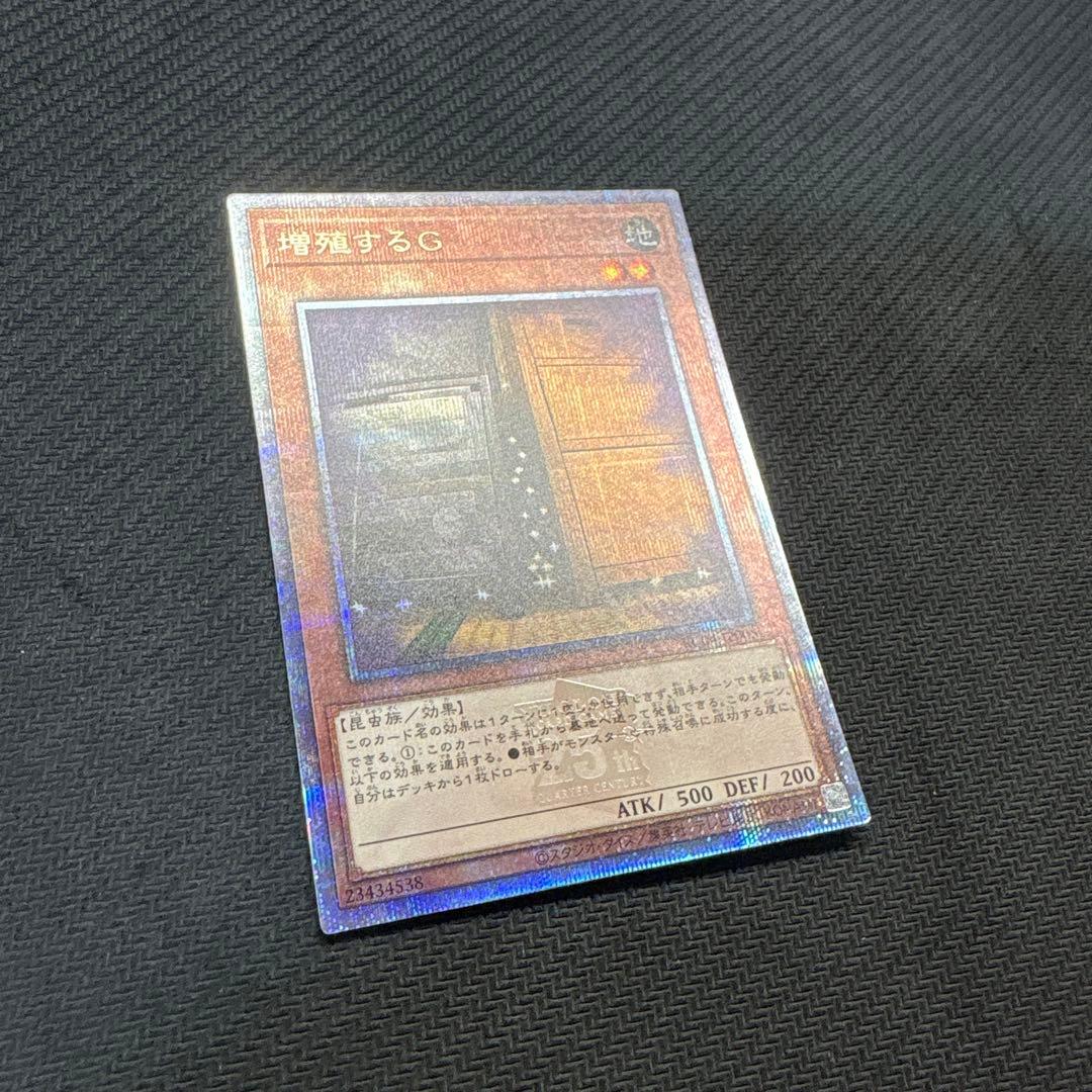 遊戯王　増殖するg 25th