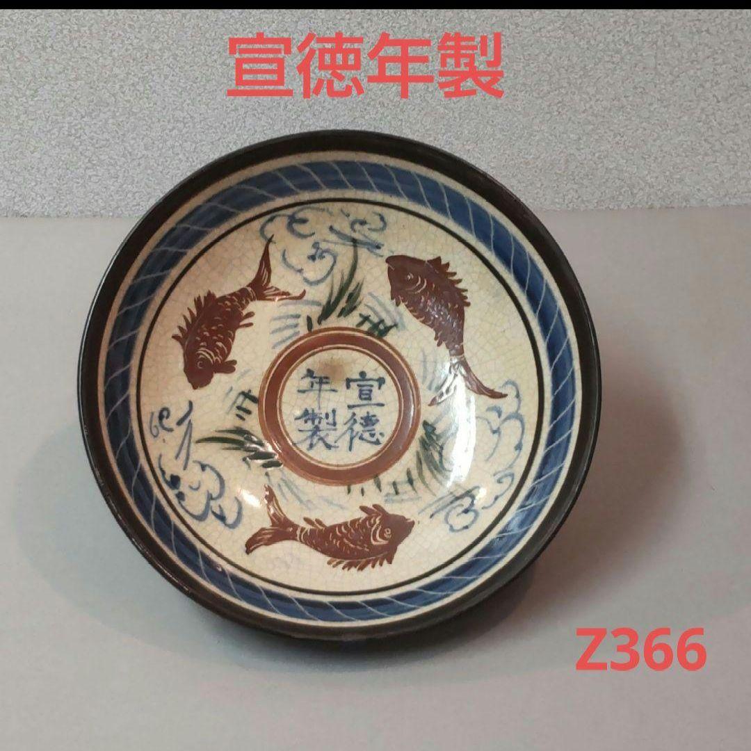 81Z366陶芸 鉢 色絵鉢 中国美術 古美術 骨董 茶道具陶芸