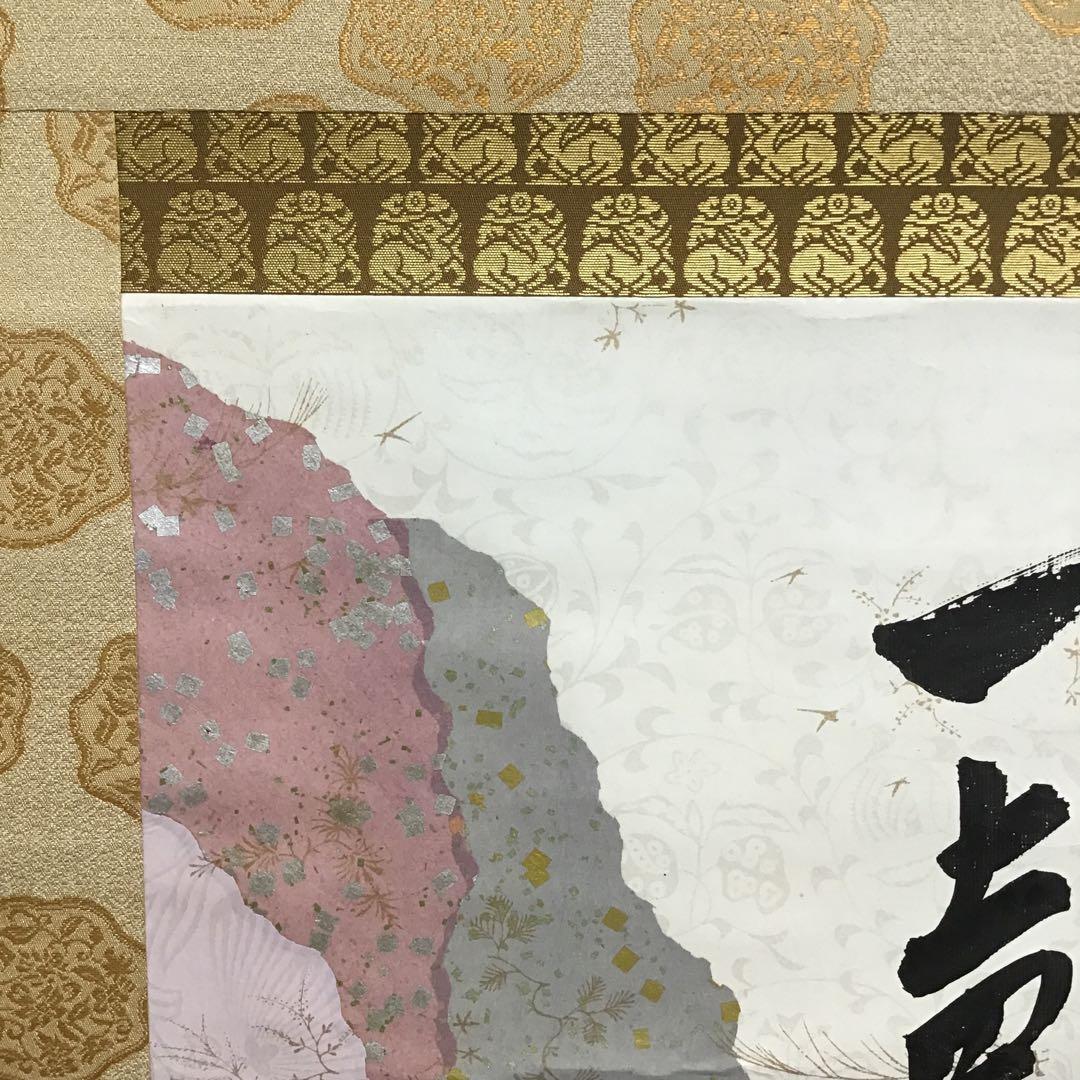 K掛軸　昨秋(昨夜)一声雁　松尾流十一代宗倫匠筆　懐紙　共箱　紙箱　S219KJ