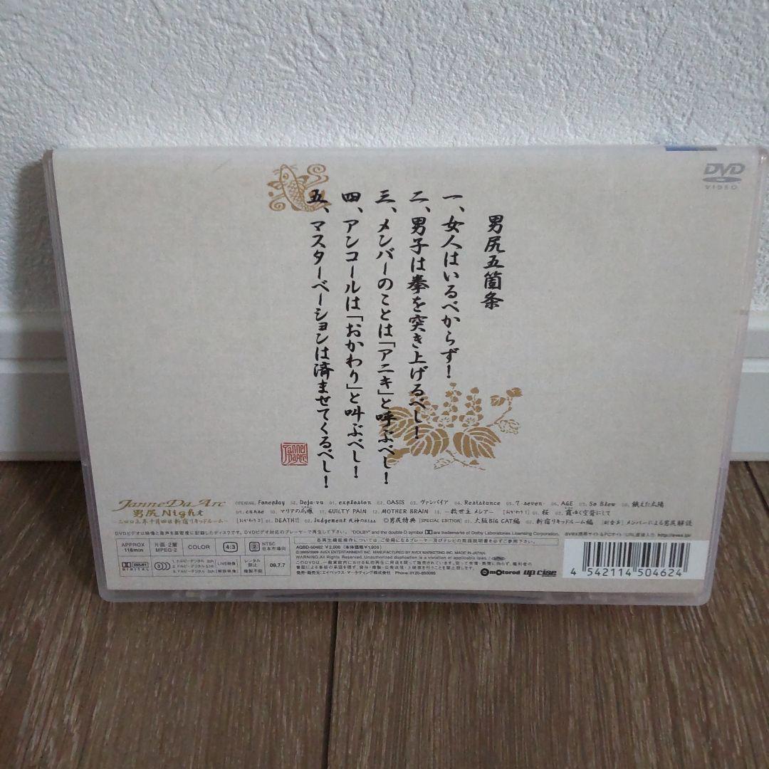 【バラ売要相談】Janne Da Arc ライブDVD3枚セット　ジャンヌダルク
