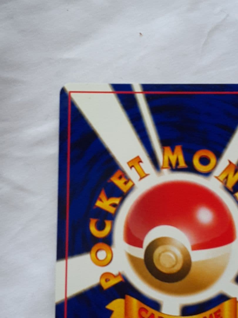 ポケモンカード旧裏 ピチュー マークなし いっしょにあそぼ 未使用、美品