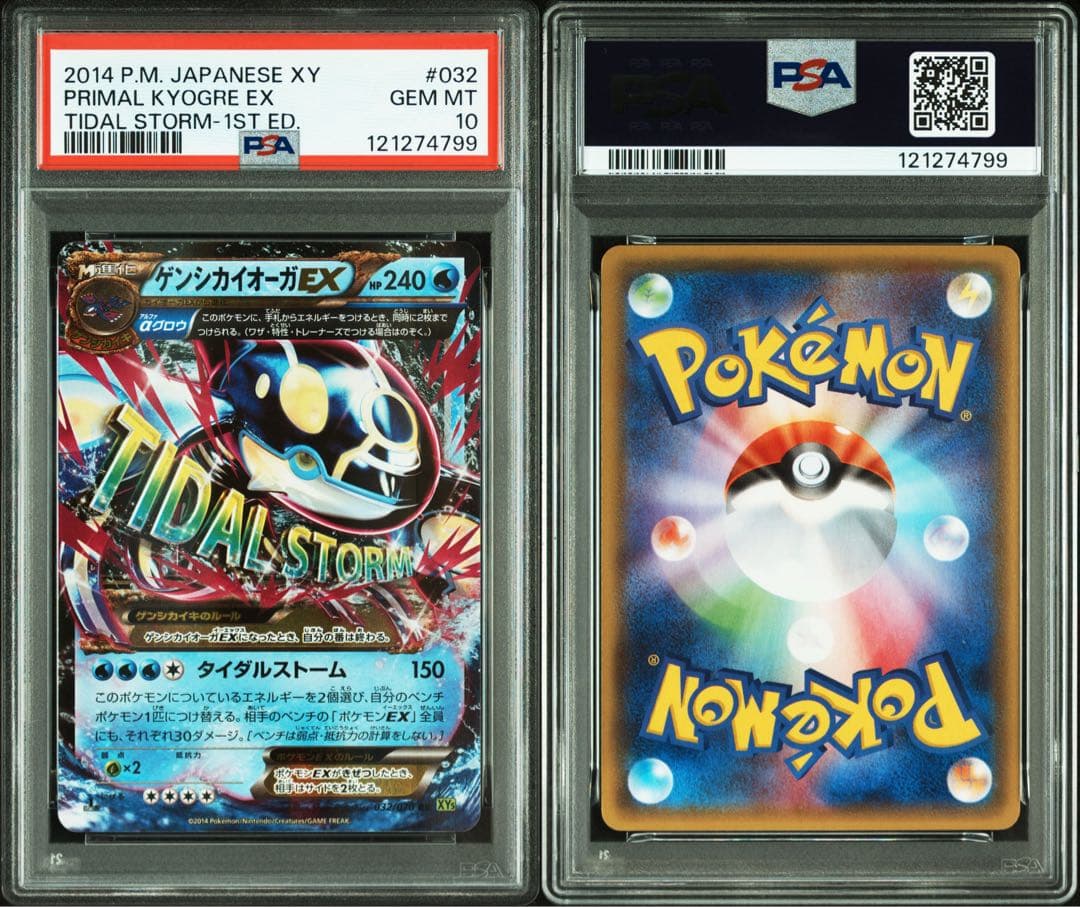 【PSA10】ゲンシカイオーガEX RR :1ED タイダルストーム