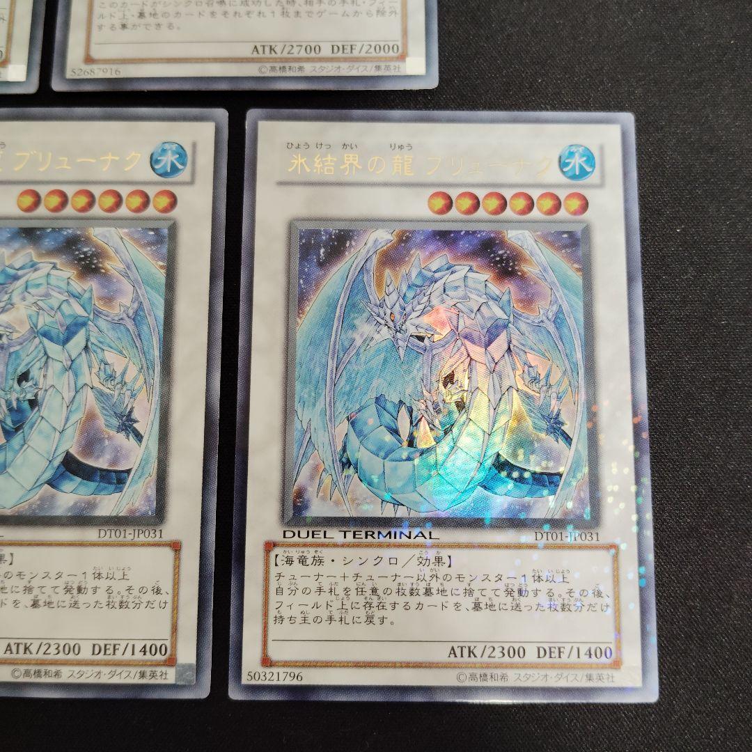 遊戯王 氷結界　DT 7枚まとめ売りセット！