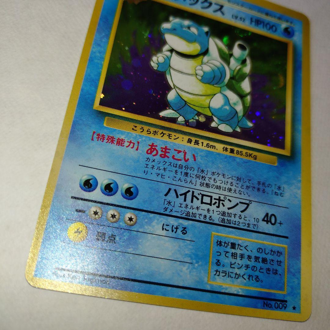 【旧裏/未プレイ】 ★カメックス 第1弾拡張パック「ポケモンカード」収録