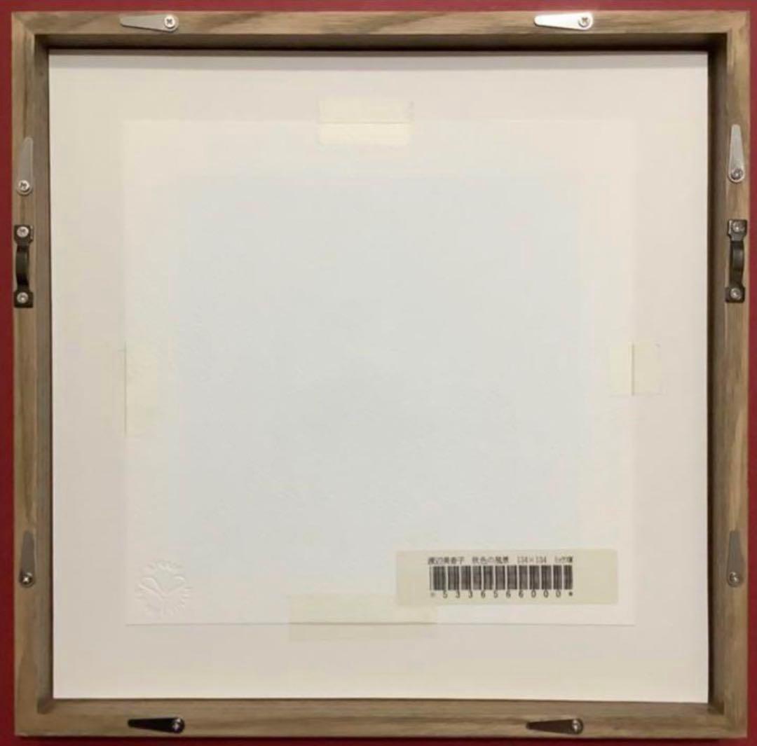 絵画・額縁・版画・渡辺美香子・秋色の風景・秋・家・木・美術品・インテリア・雑貨