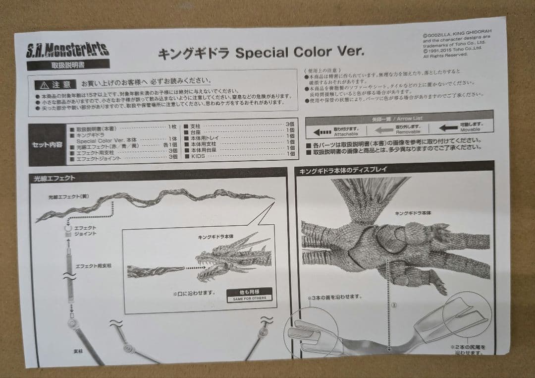 SHモンスターアーツ。キングギドラ.スペシャルカラーバージョン。
