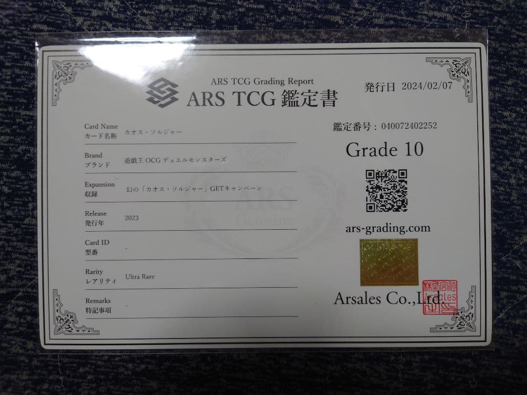 【ARS10】カオスソルジャー ウルトラレア 鑑定書付き
