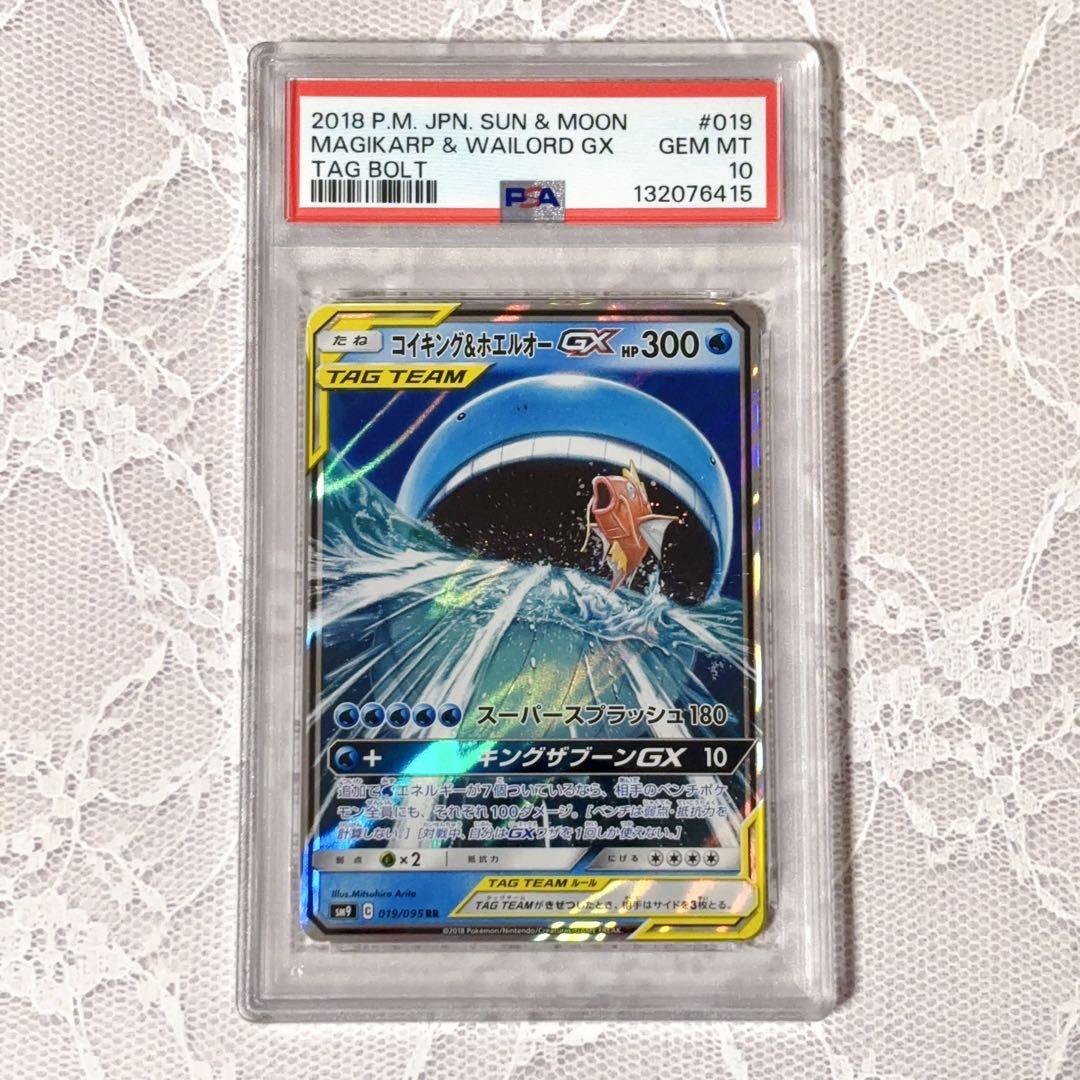 コイキング&ホエルオーGX RR★PSA10★タッグボルト★ポケモンカード