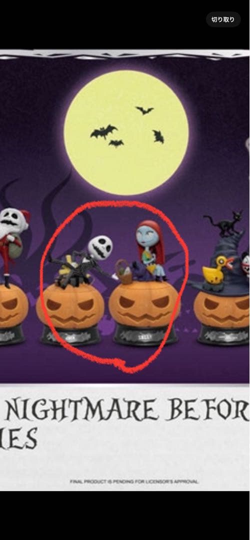 ナイトメア・ビフォア・クリスマス フィギュアセット