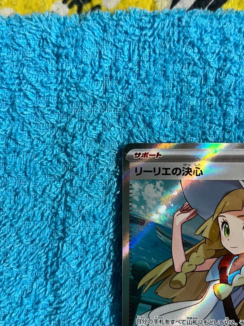 『美品』ポケモンカード メガブレイブ リーリエの決心 SR サポートトレーナーズ