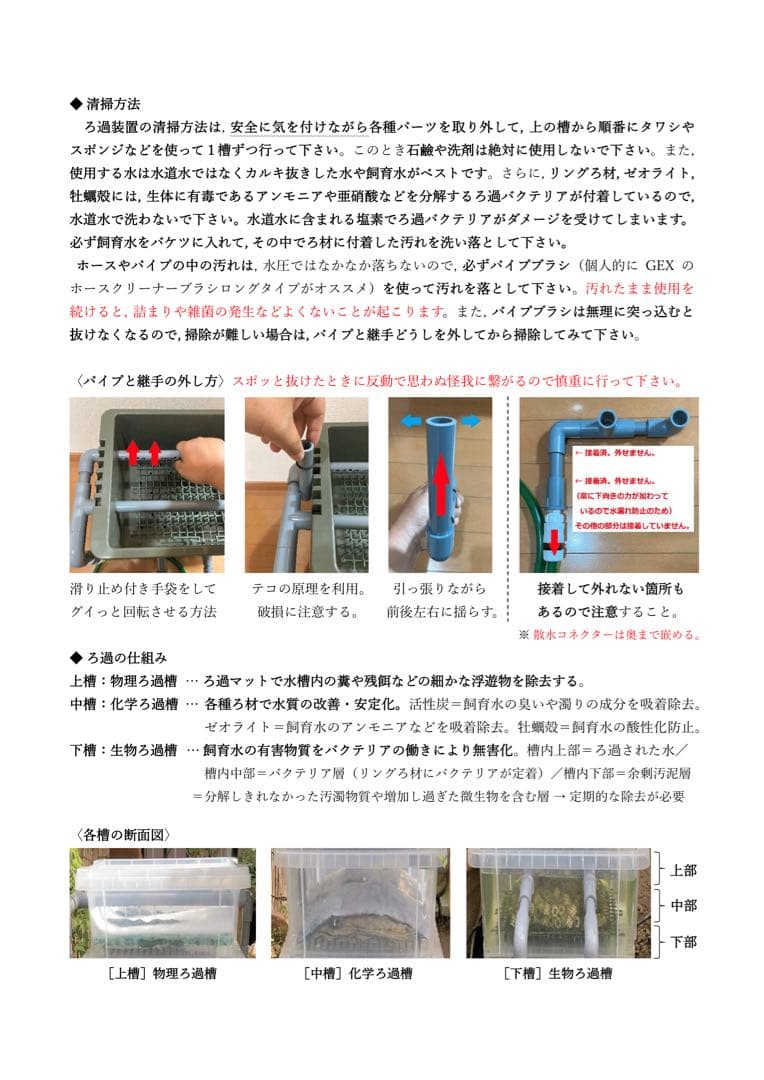【リピート購入専用】三段式外部ろ過装置（クリア）（個人製作濾過装置）