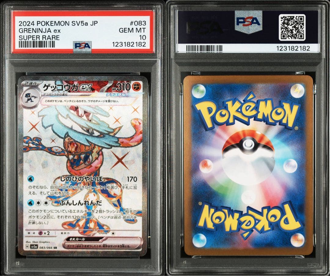 PSA10 ゲッコウガex SR SV5a 083/066 クリムゾンヘイズ