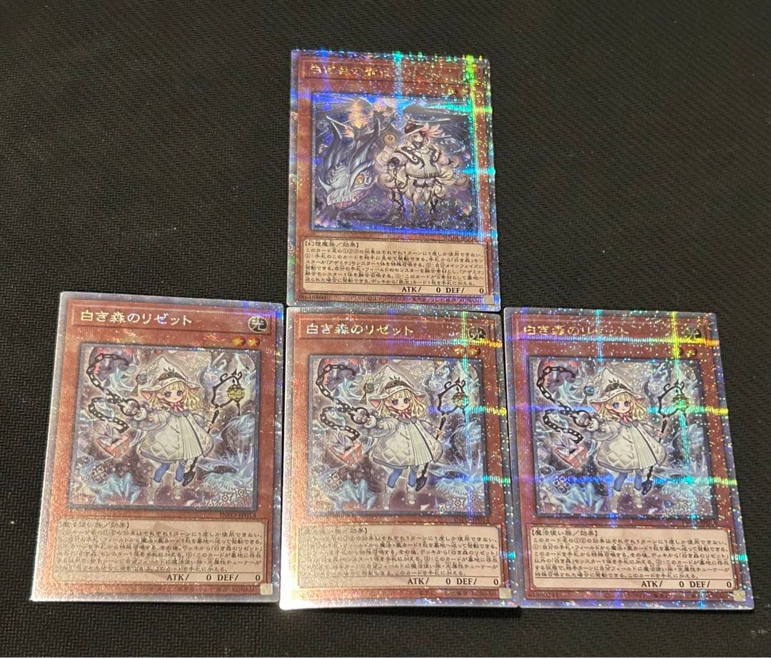 遊戯王　白き森のリゼット　白き森の聖徒リゼット　25thシークレット　セット