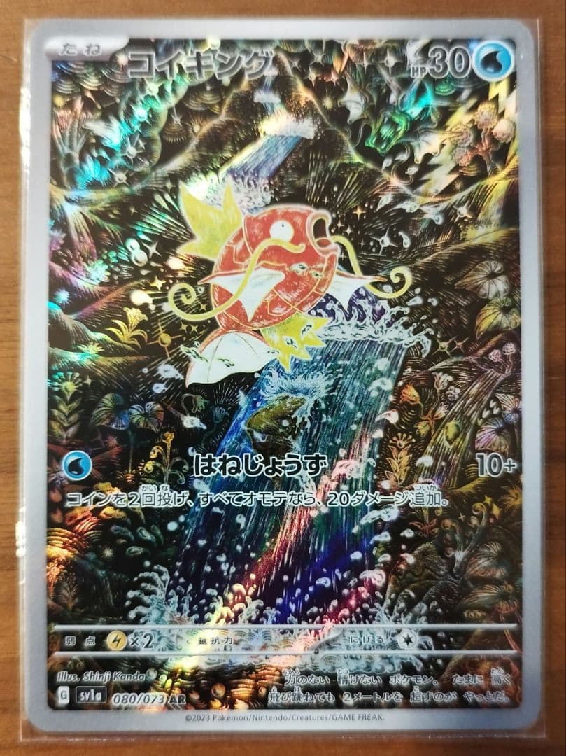 【最安値★即購入可】コイキング AR