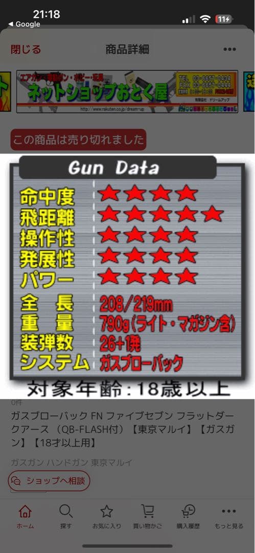 FN ファイブセブン（QB-FLASH付） 【東京マルイ】ガスガン