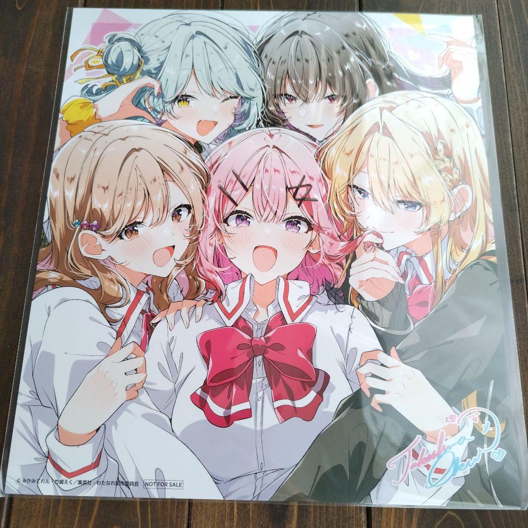 わたなれ Blu-ray 早期購入特典 竹嶋えく先生描き下ろし ビジュアルカード